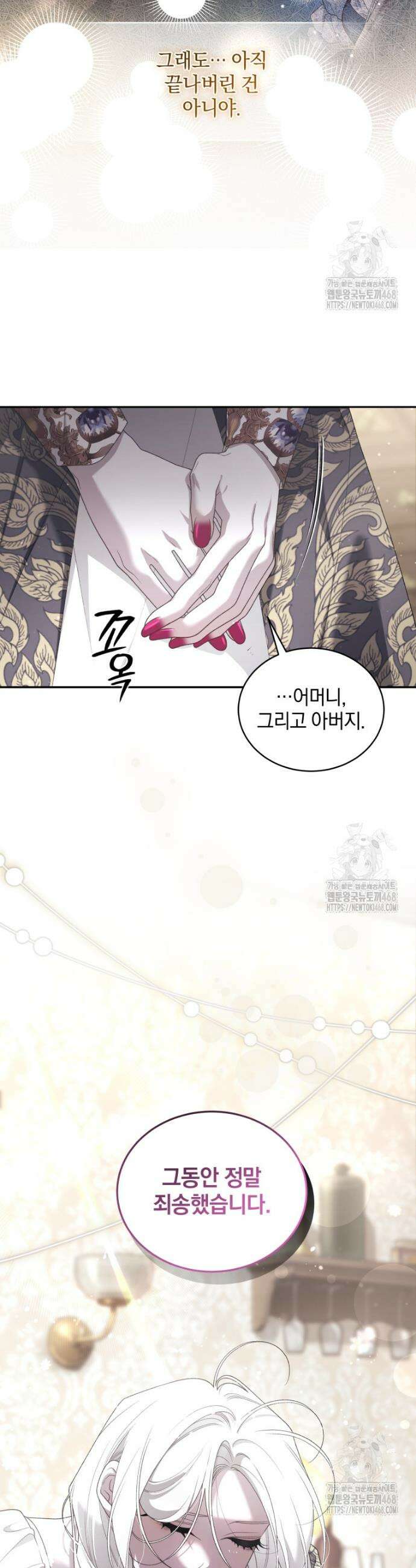 악녀가 길들인 짐승 79화 25