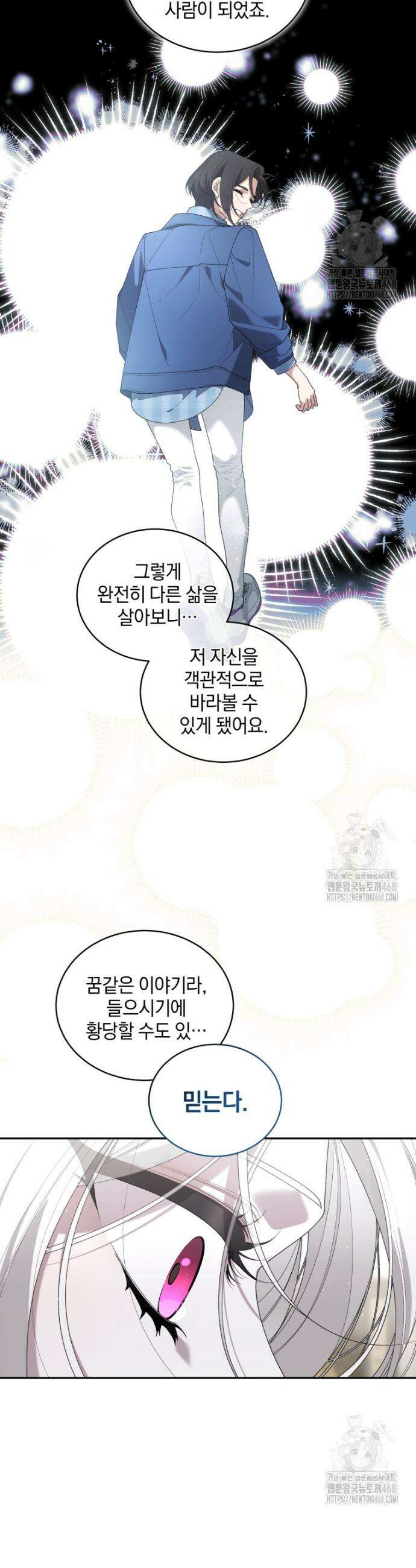 악녀가 길들인 짐승 79화 30