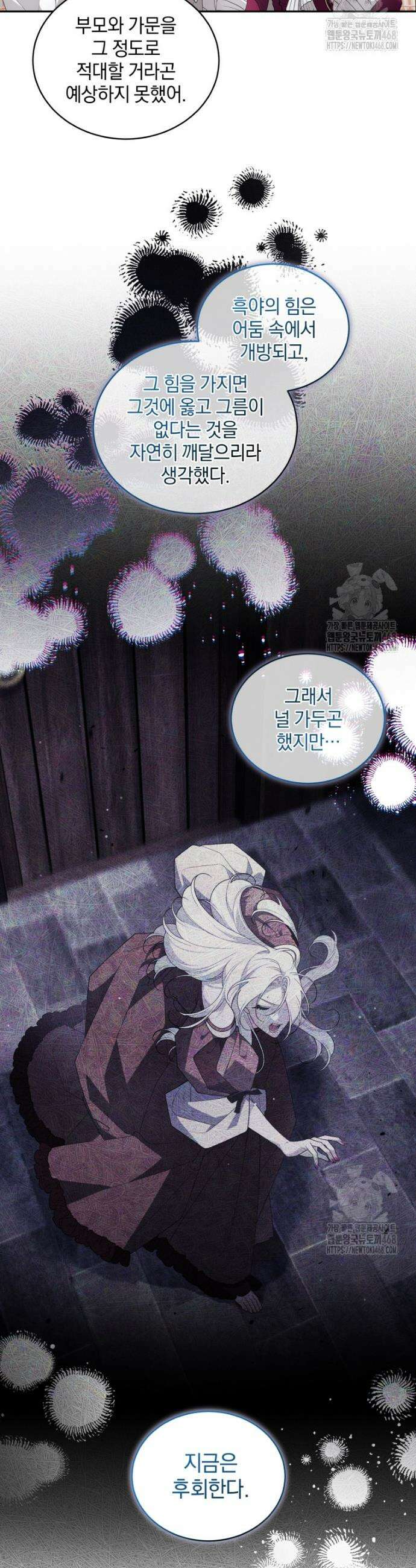 악녀가 길들인 짐승 79화 34