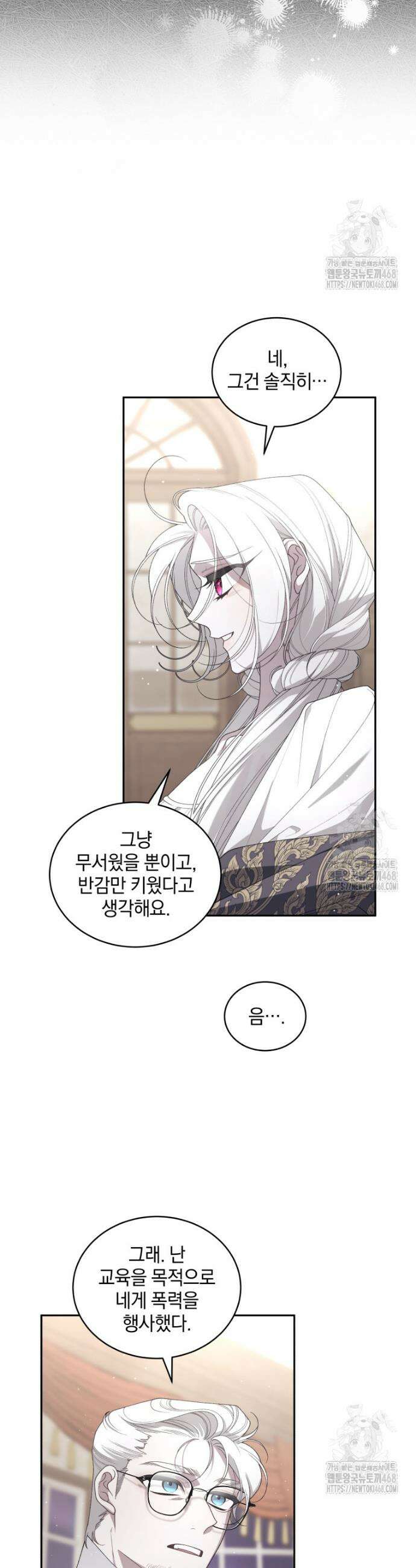 악녀가 길들인 짐승 79화 35