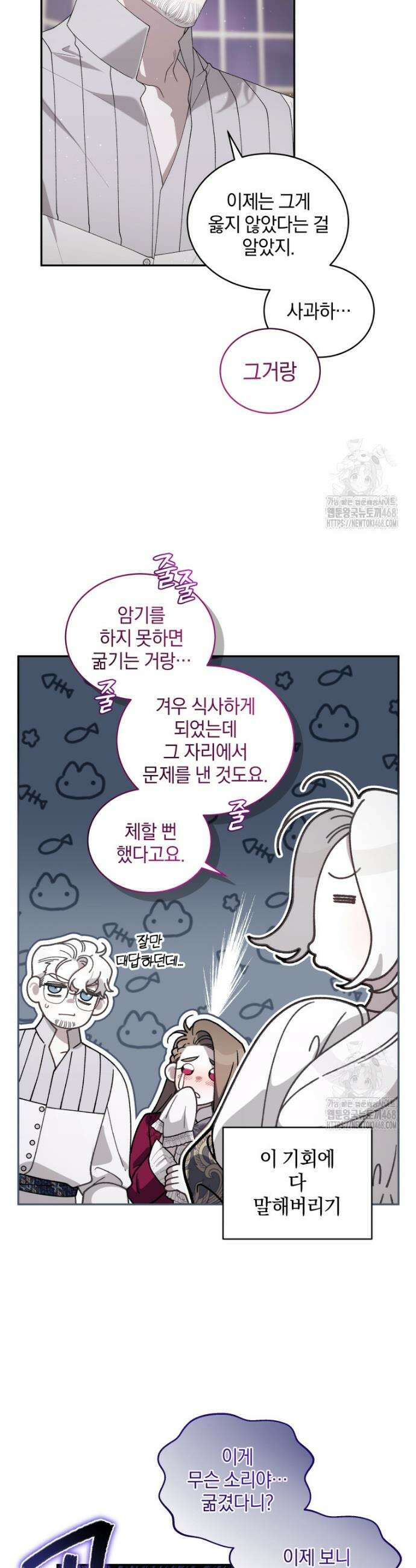 악녀가 길들인 짐승 79화 36