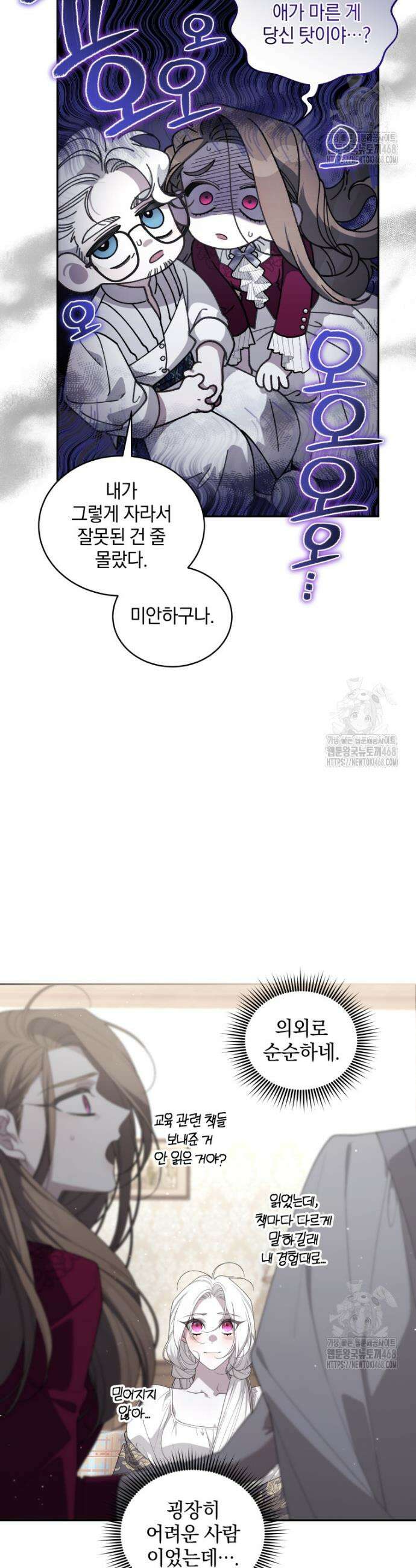 악녀가 길들인 짐승 79화 37