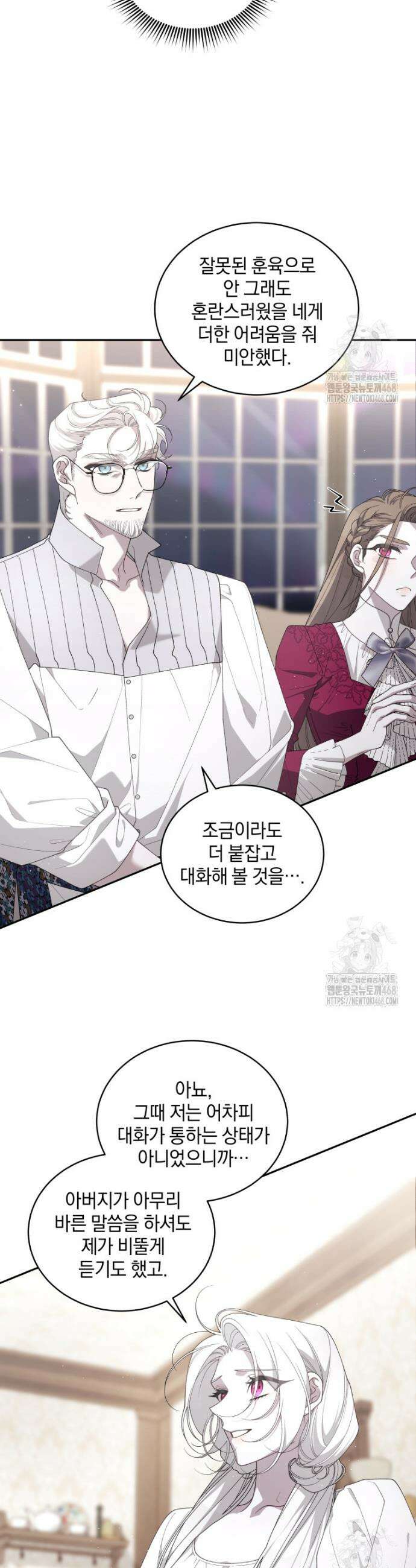 악녀가 길들인 짐승 79화 38