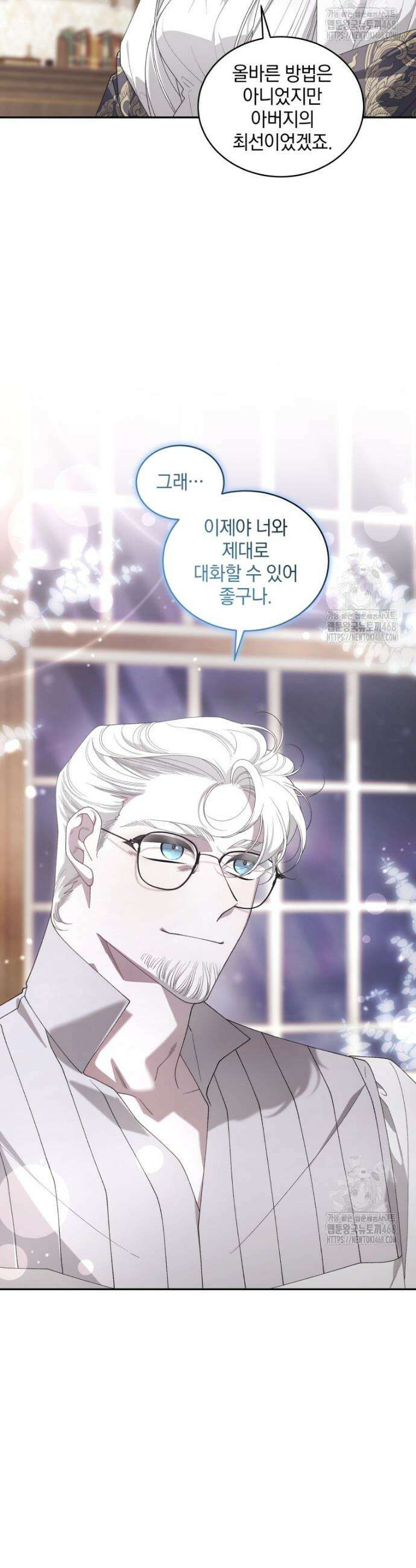악녀가 길들인 짐승 79화 39