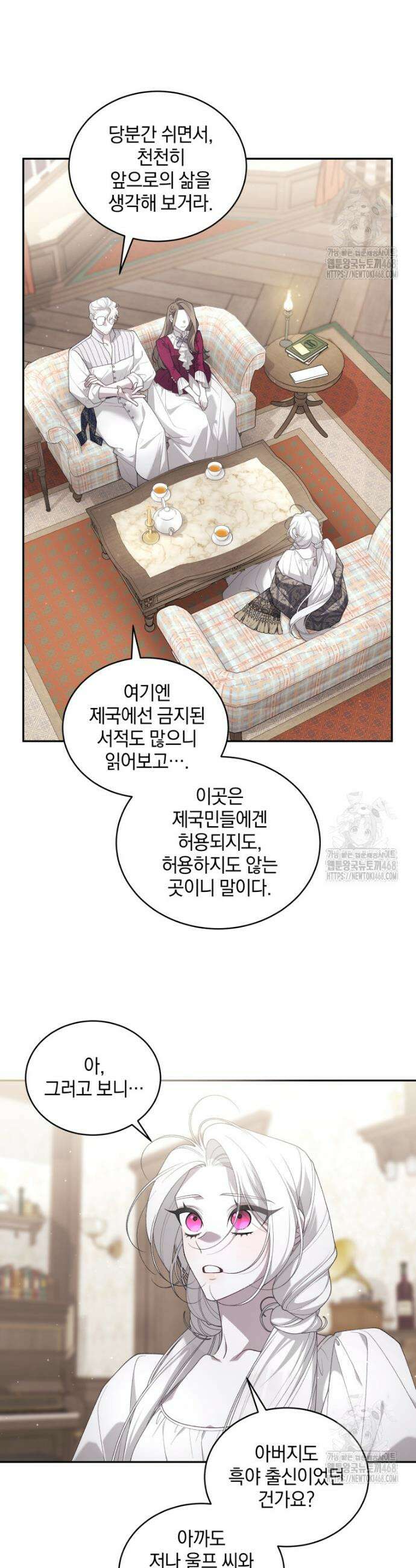악녀가 길들인 짐승 79화 40