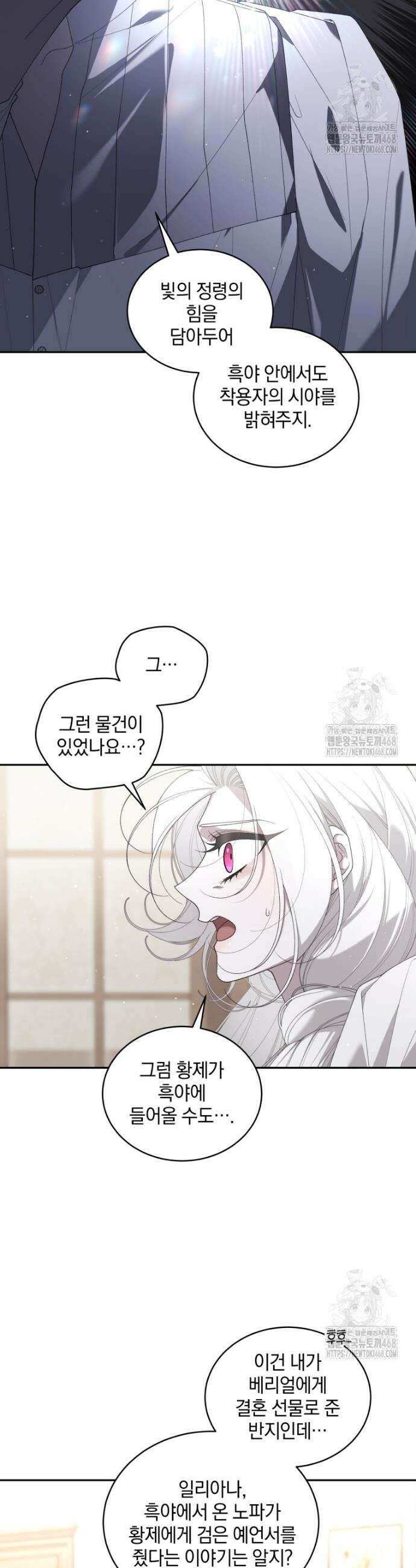 악녀가 길들인 짐승 79화 42