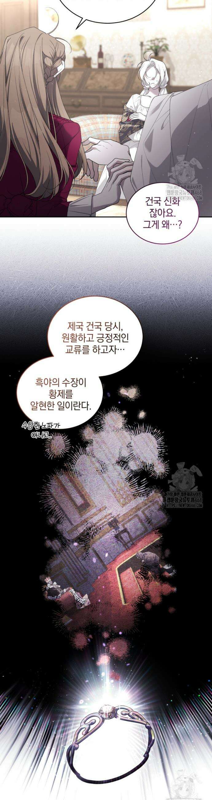 악녀가 길들인 짐승 79화 43