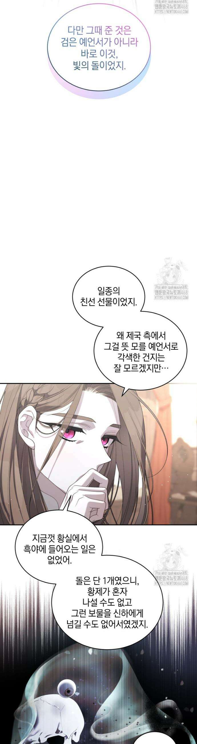 악녀가 길들인 짐승 79화 44