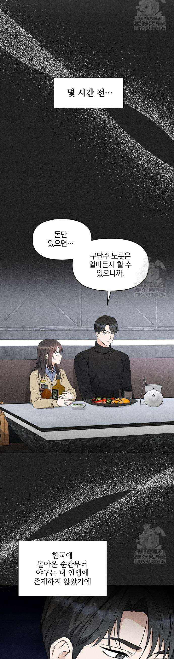 그린라이트 11화 5