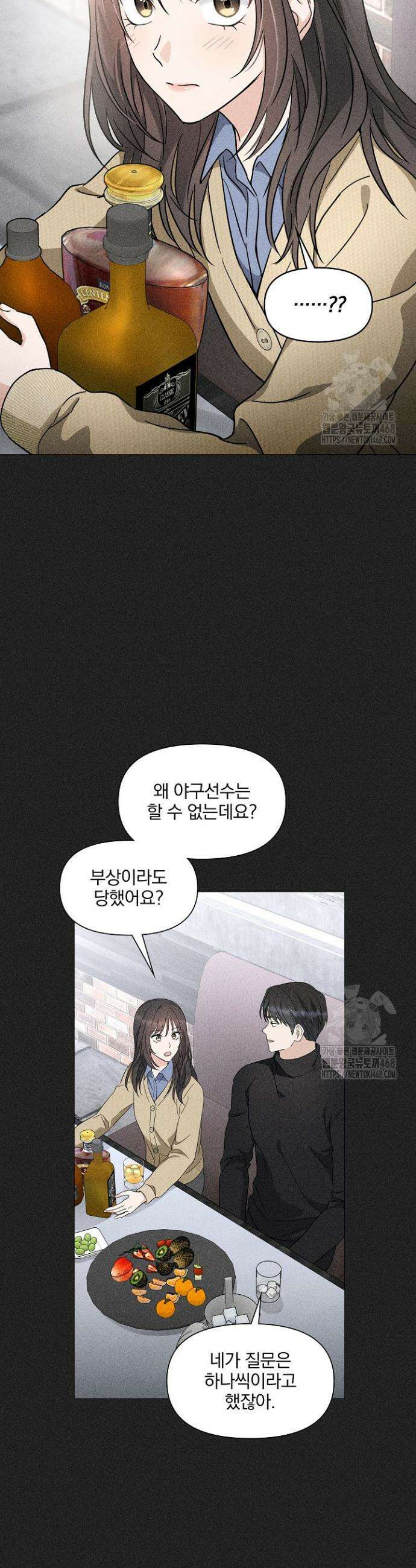 그린라이트 11화 8