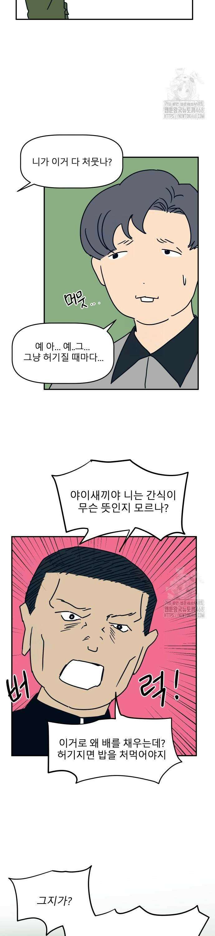 송이연 50살, 이혼 한 달 차 13화 3