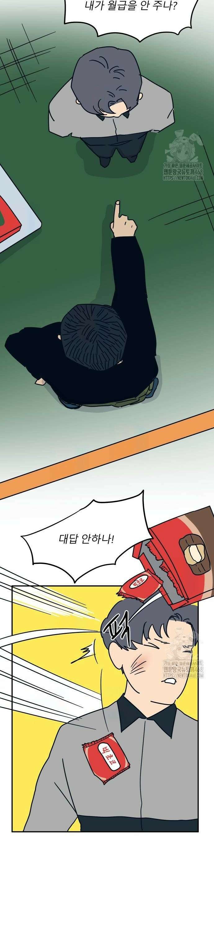 송이연 50살, 이혼 한 달 차 13화 4