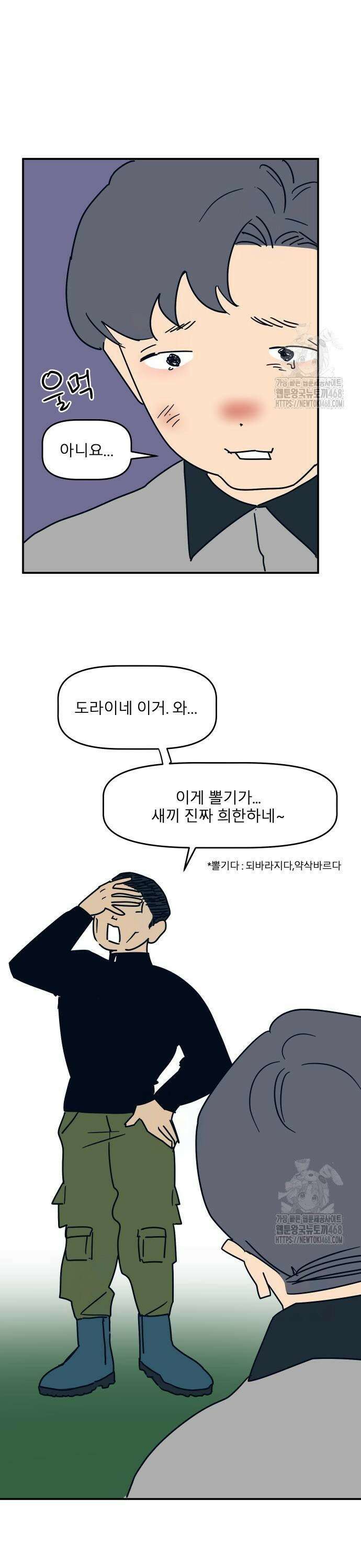 송이연 50살, 이혼 한 달 차 13화 5