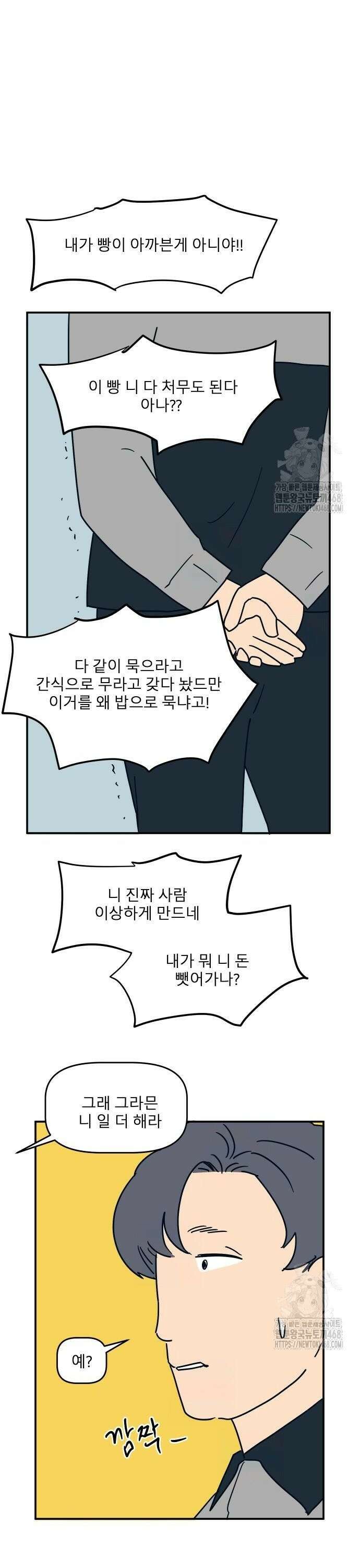 송이연 50살, 이혼 한 달 차 13화 6