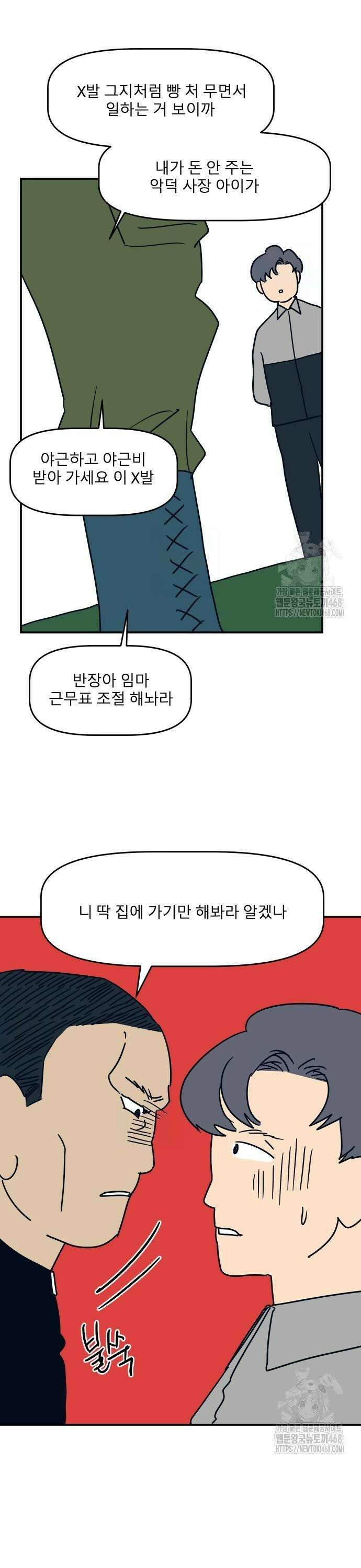 송이연 50살, 이혼 한 달 차 13화 7