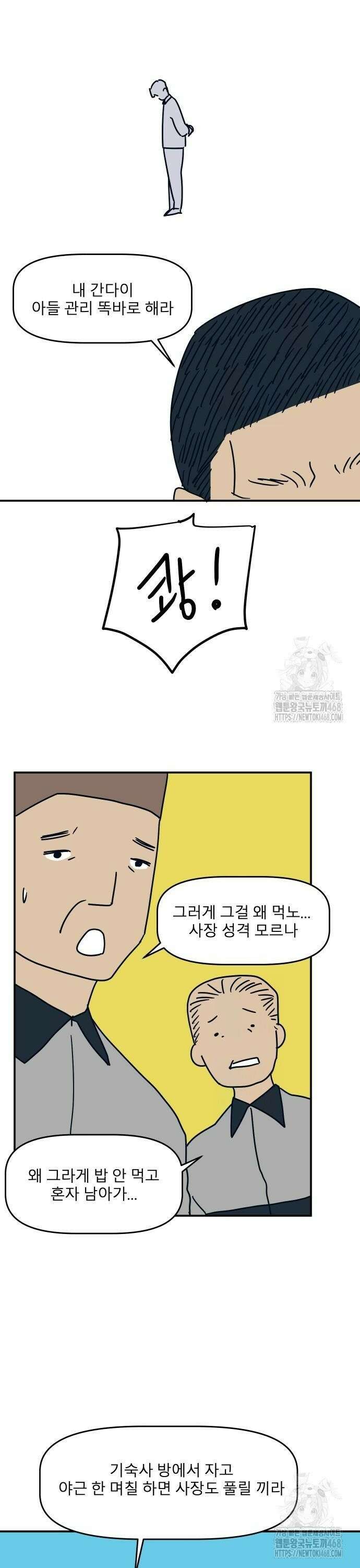 송이연 50살, 이혼 한 달 차 13화 8