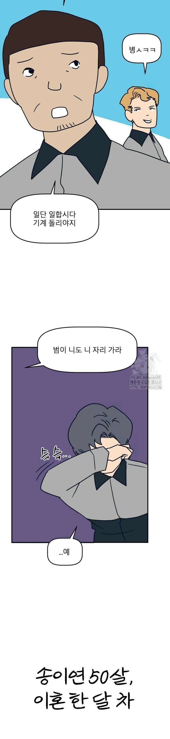 송이연 50살, 이혼 한 달 차 13화 9