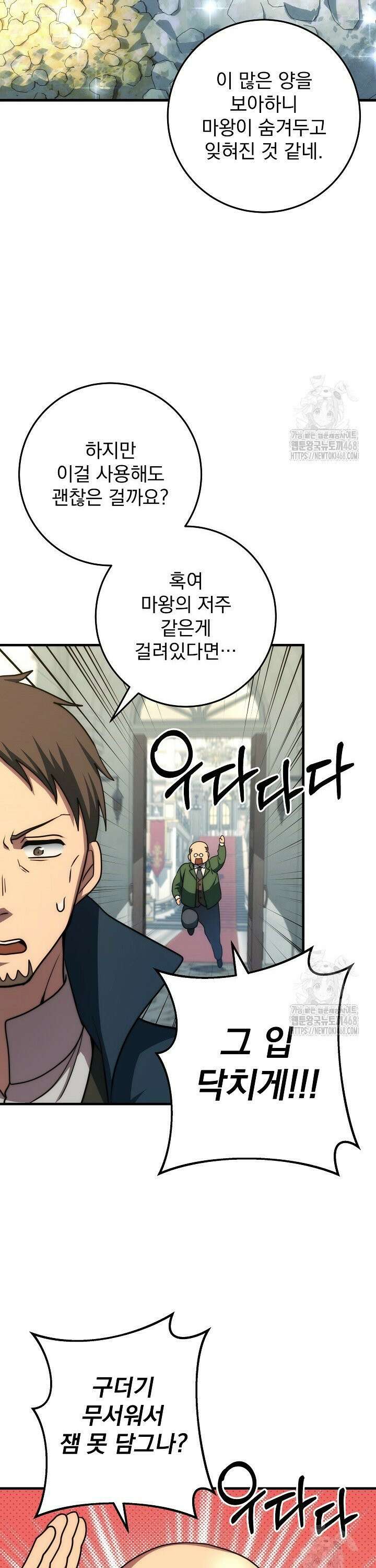 강철대제 28화 26
