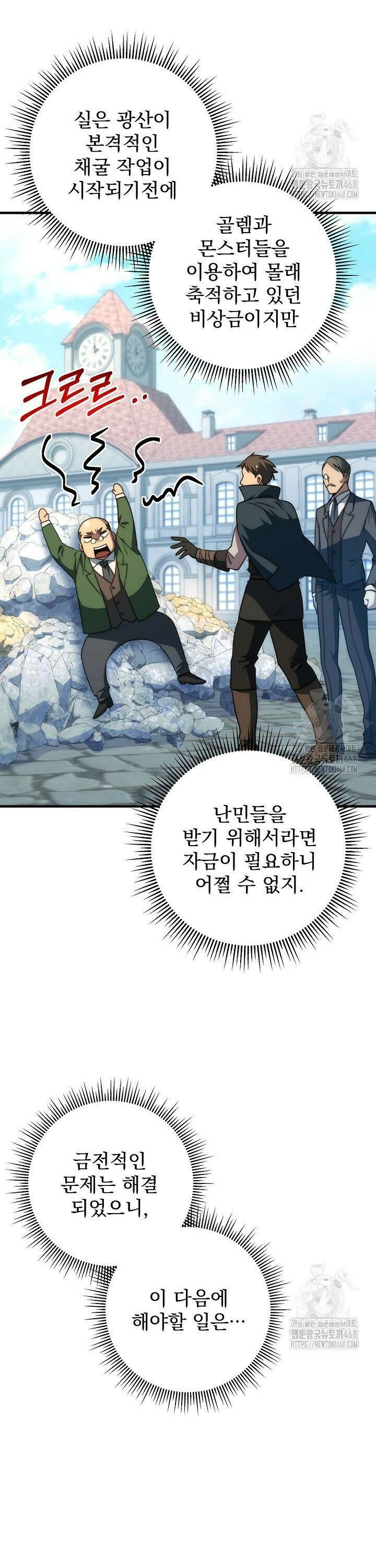 강철대제 28화 28