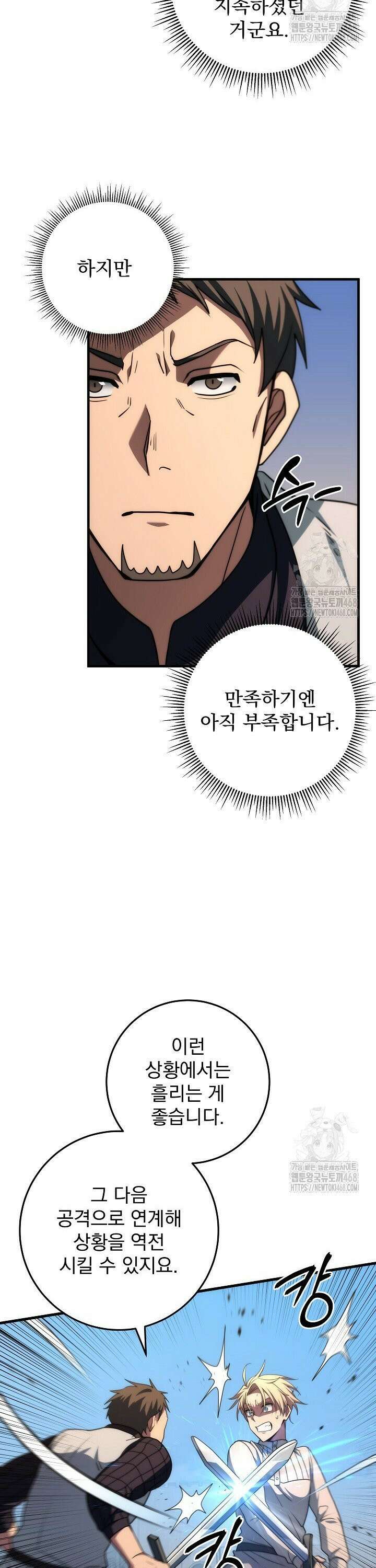 강철대제 28화 38