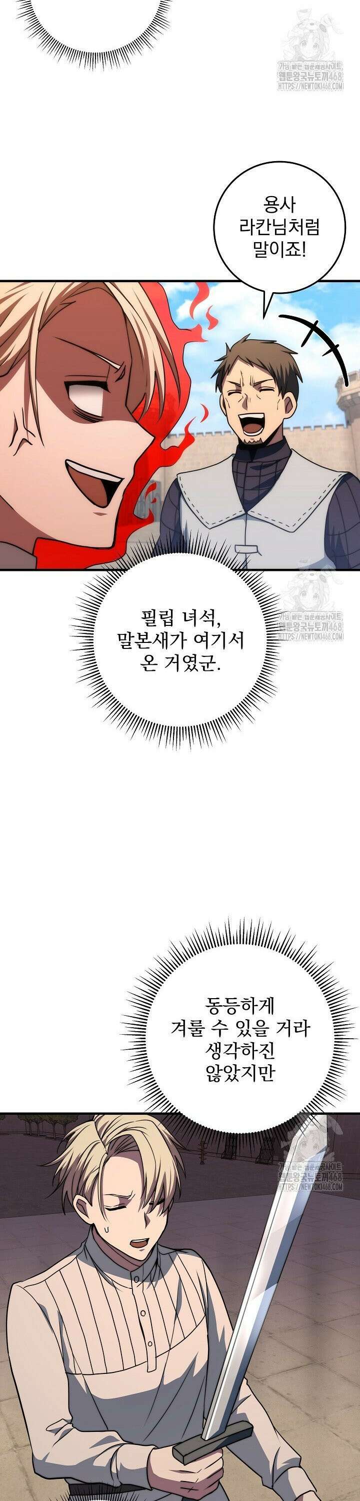 강철대제 28화 42