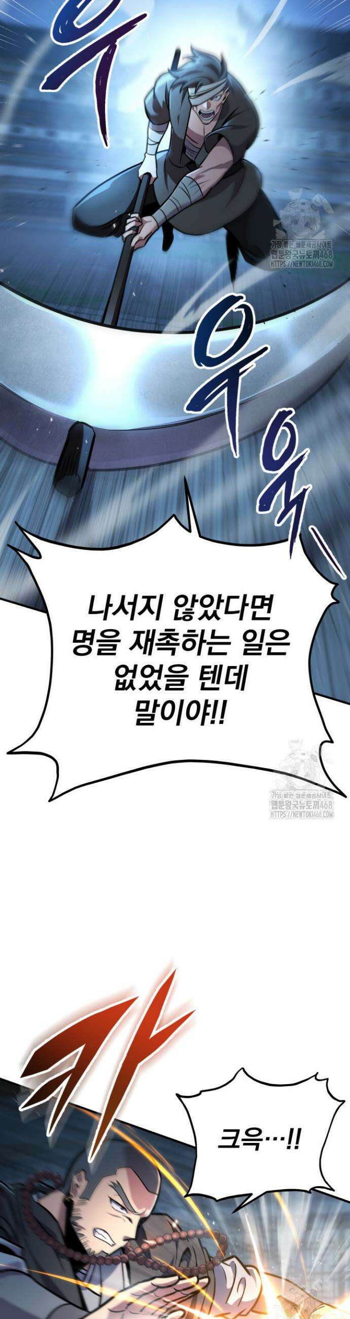 구천구검 109화 2