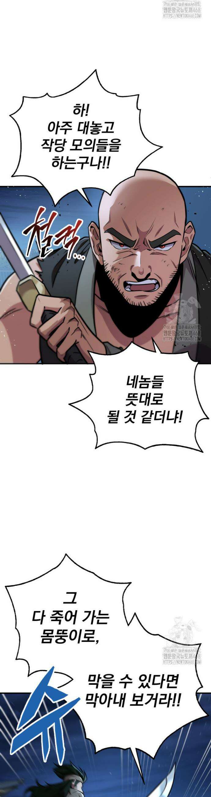 구천구검 109화 19