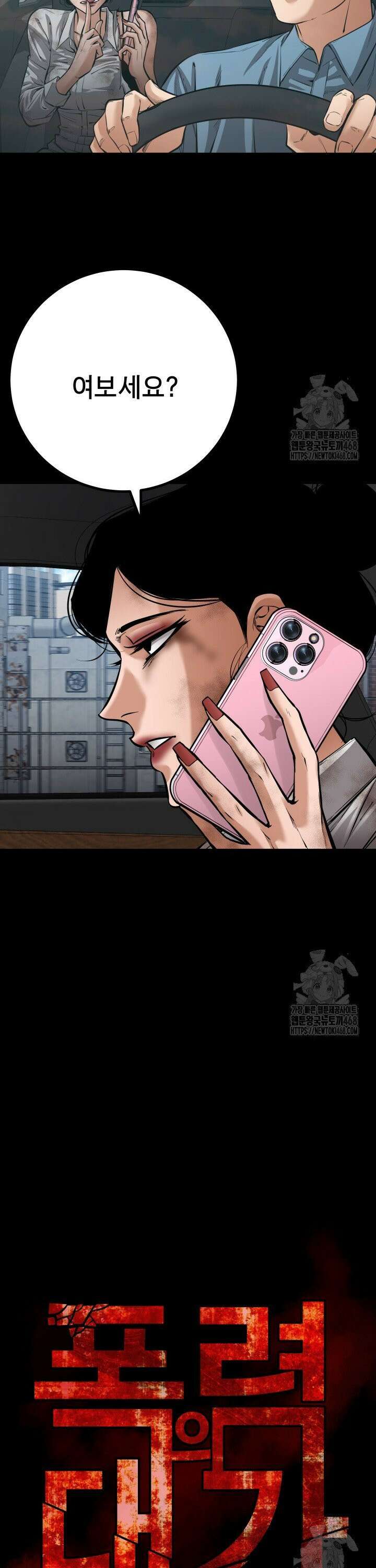 폭력의 대가 60화 4