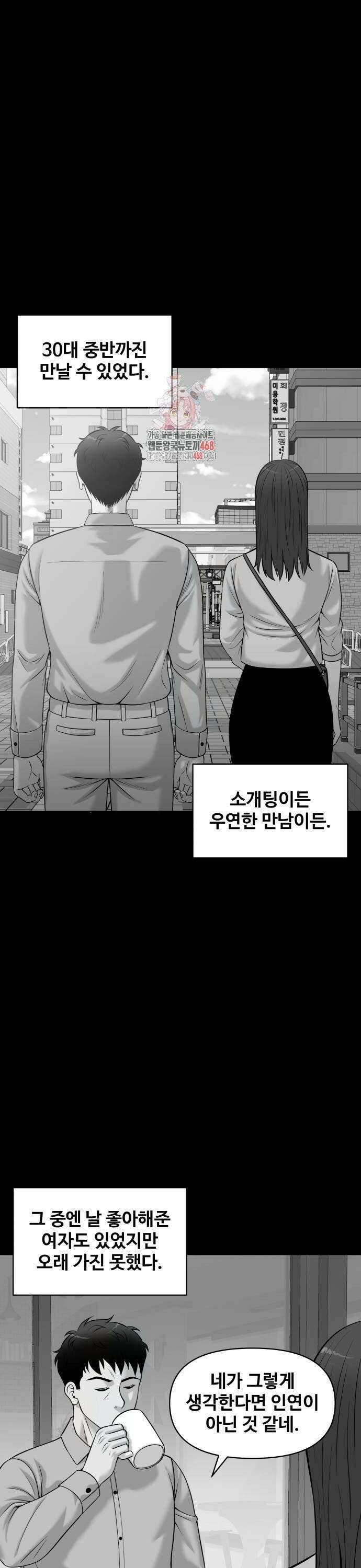 마흔 즈음에 7화 1