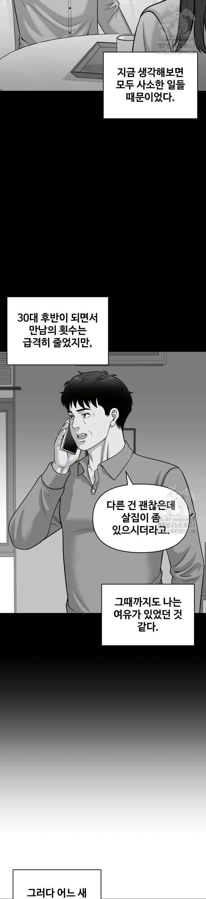 마흔 즈음에 7화 2