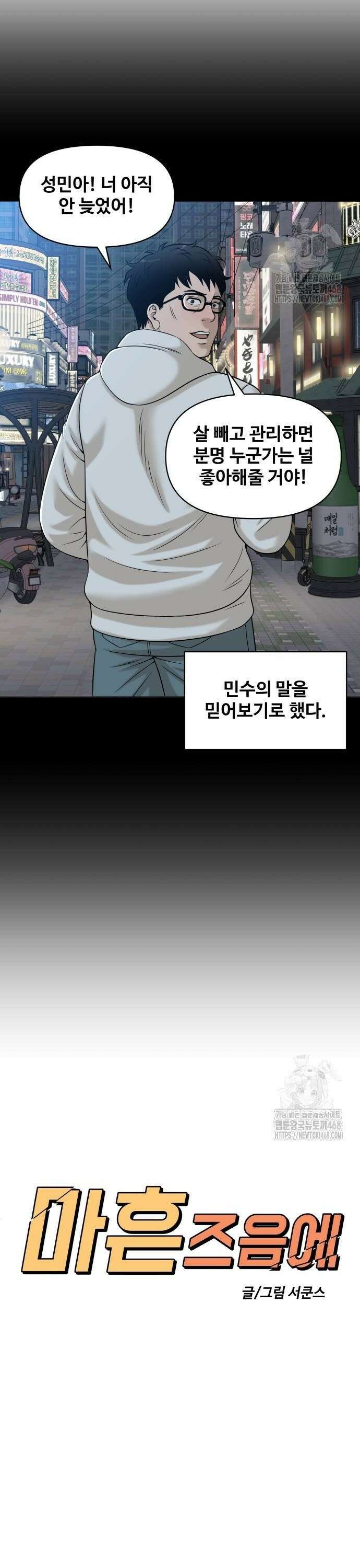 마흔 즈음에 7화 4