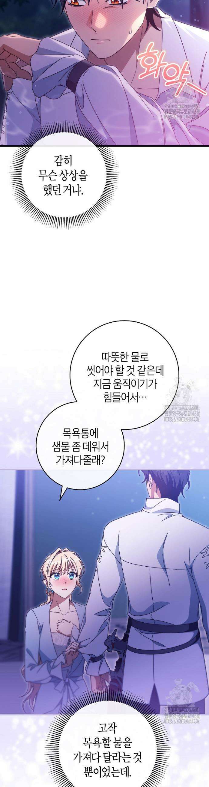 주인공의 구원자가 될 운명입니다 133화 2