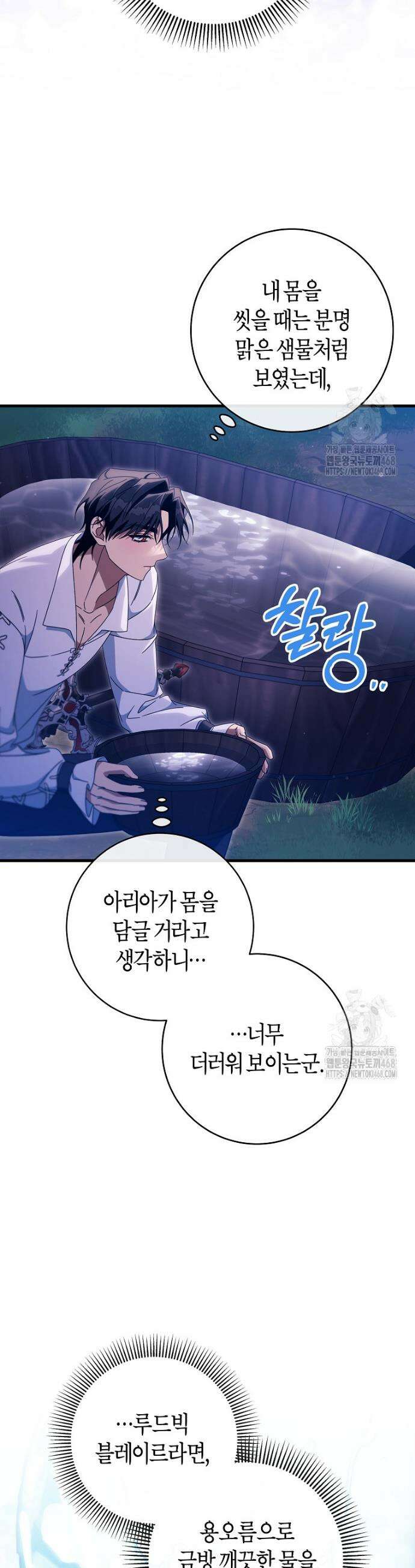 주인공의 구원자가 될 운명입니다 133화 3