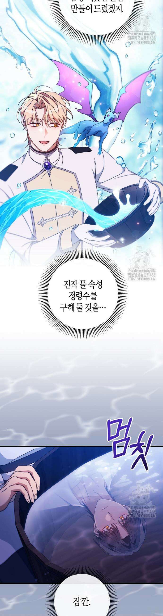주인공의 구원자가 될 운명입니다 133화 4