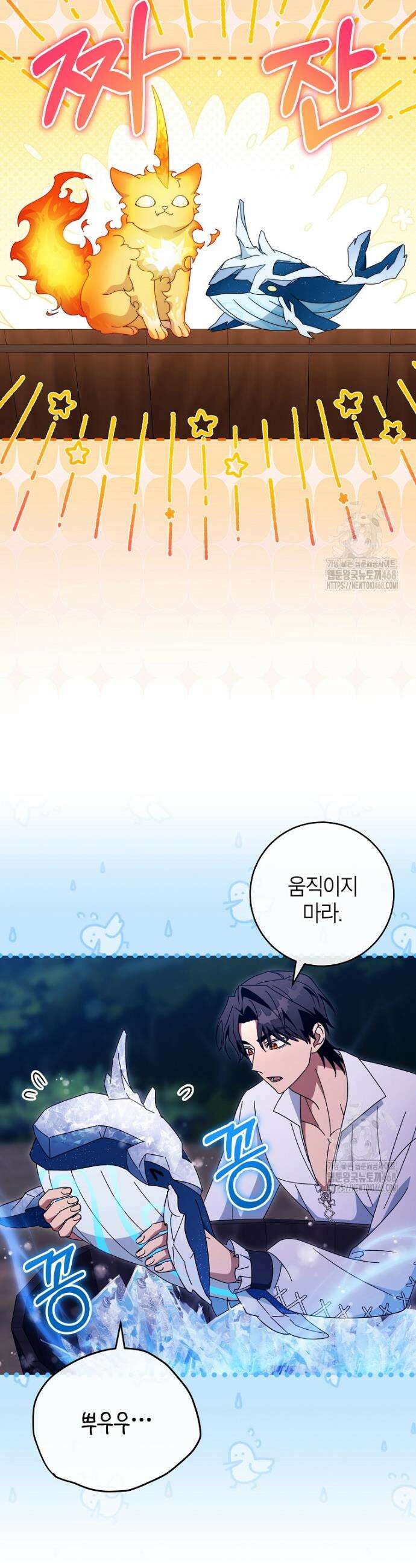 주인공의 구원자가 될 운명입니다 133화 6