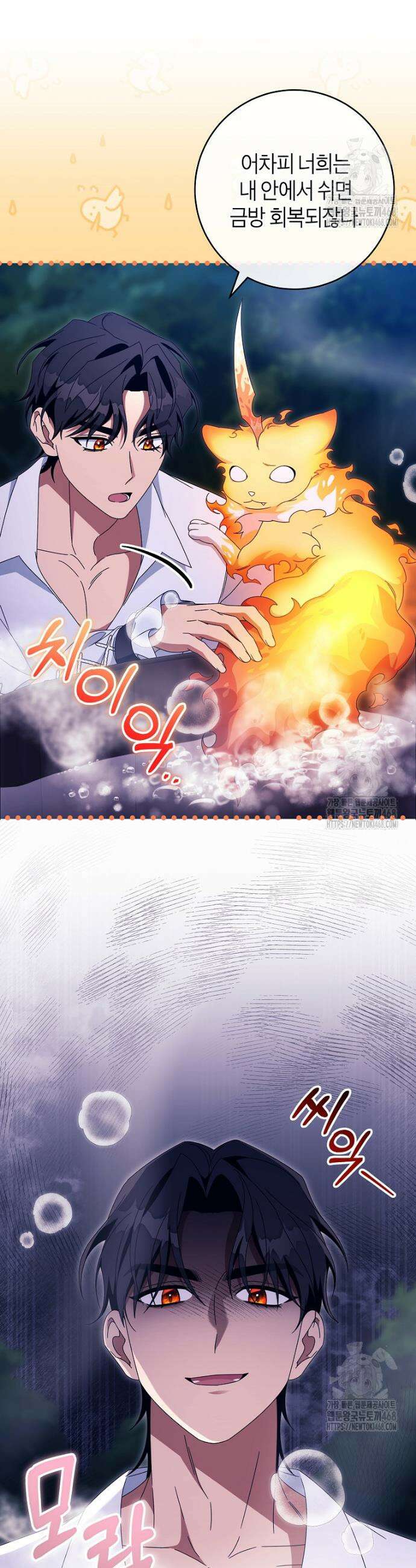 주인공의 구원자가 될 운명입니다 133화 7