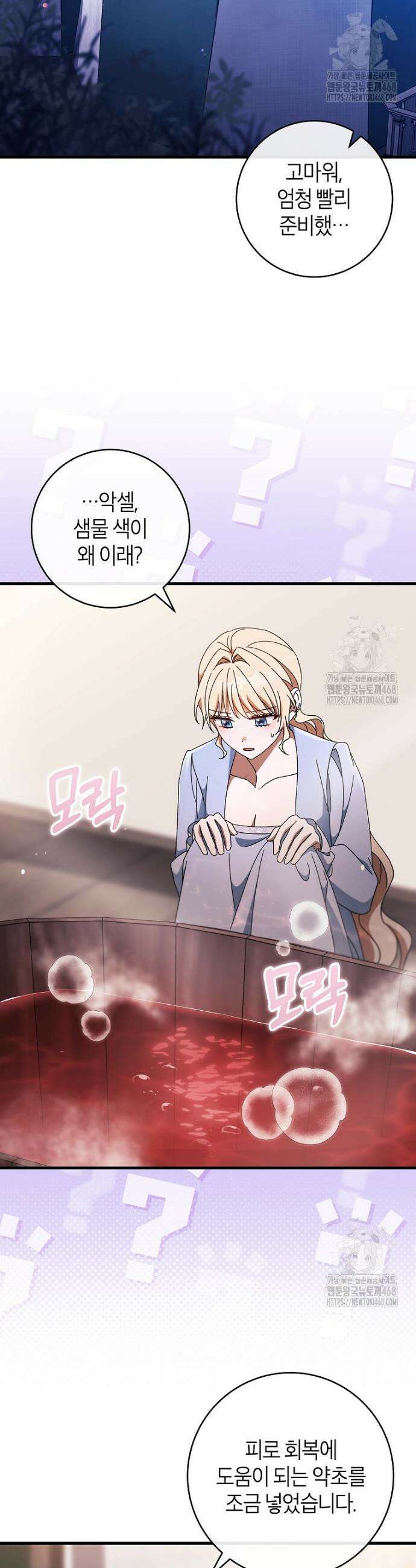 주인공의 구원자가 될 운명입니다 133화 9
