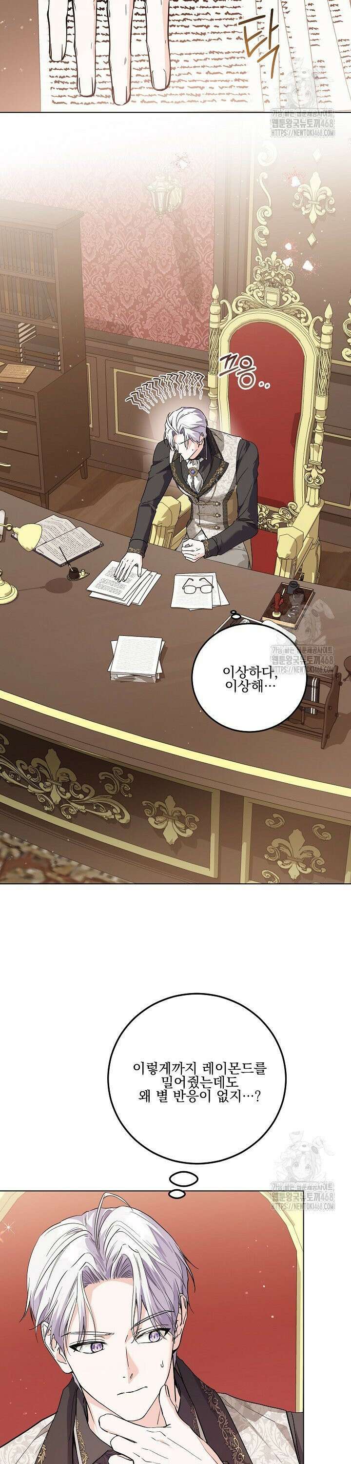 일코하는 황녀님 53화 2