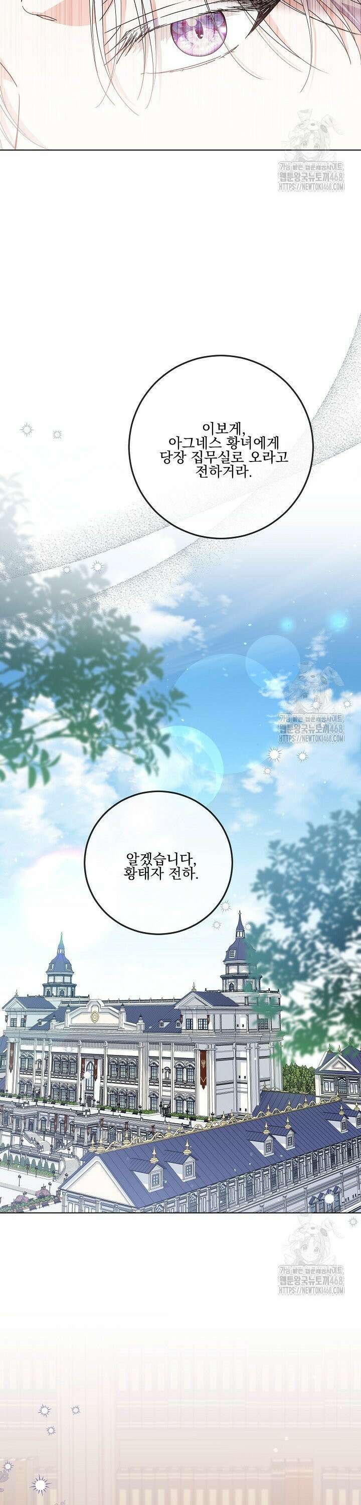 일코하는 황녀님 53화 6