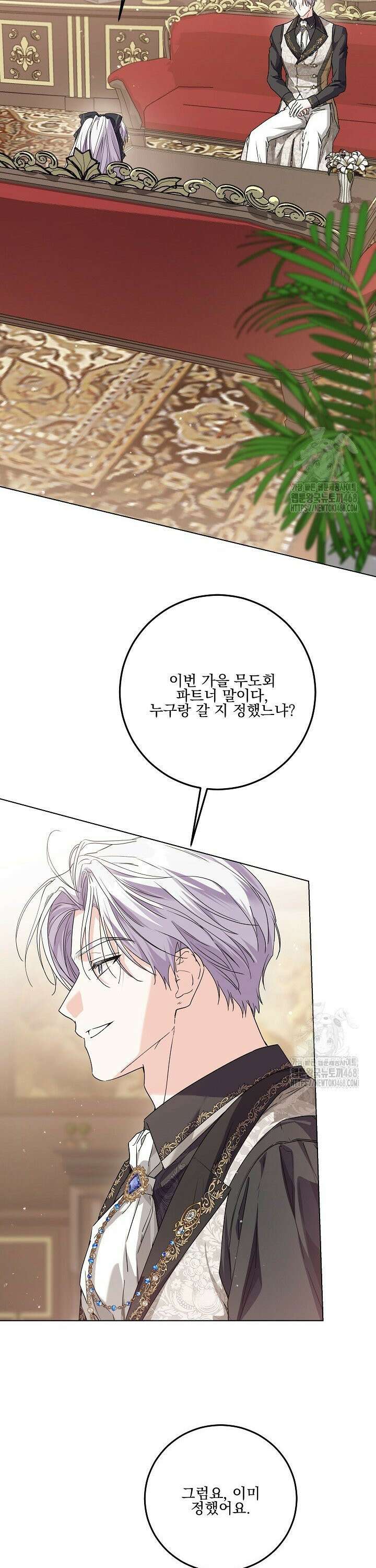 일코하는 황녀님 53화 8