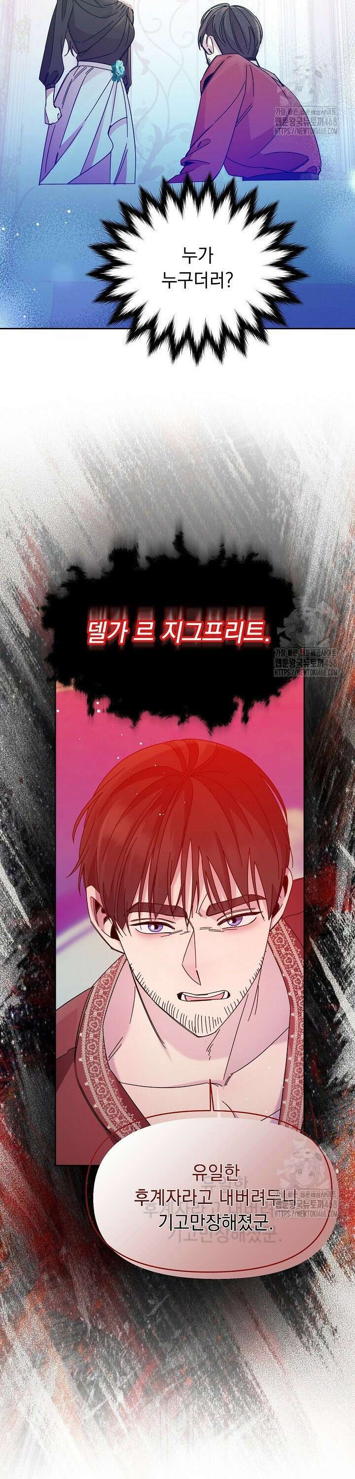 피폐 남주를 주먹으로 길들였다[19세 완전판] 25화 2