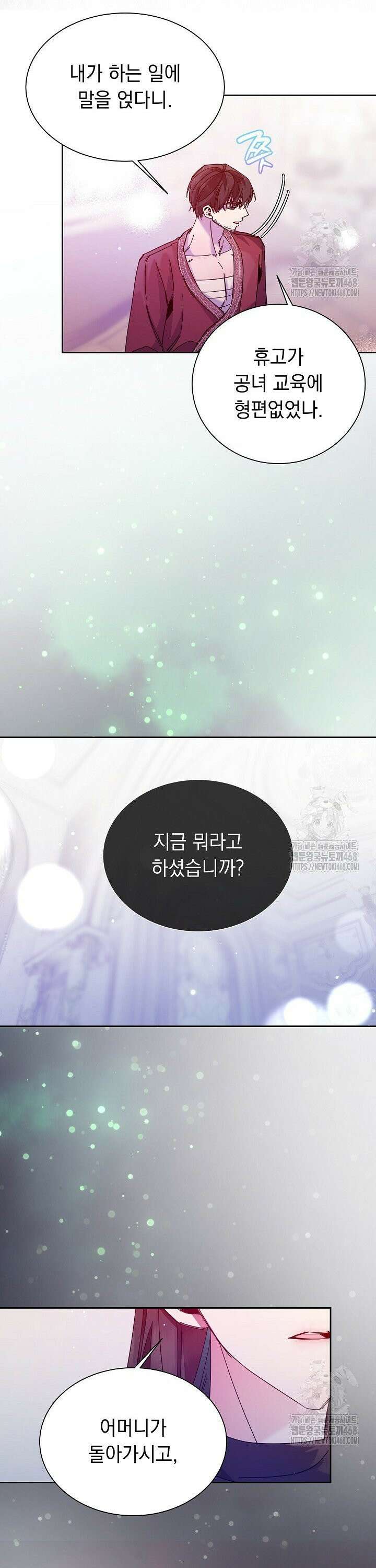 피폐 남주를 주먹으로 길들였다[19세 완전판] 25화 3