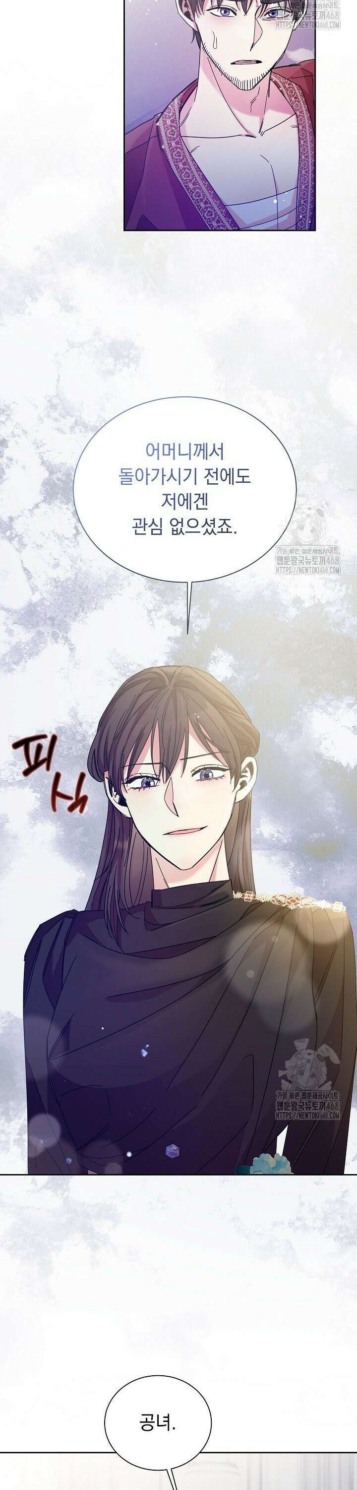 피폐 남주를 주먹으로 길들였다[19세 완전판] 25화 5