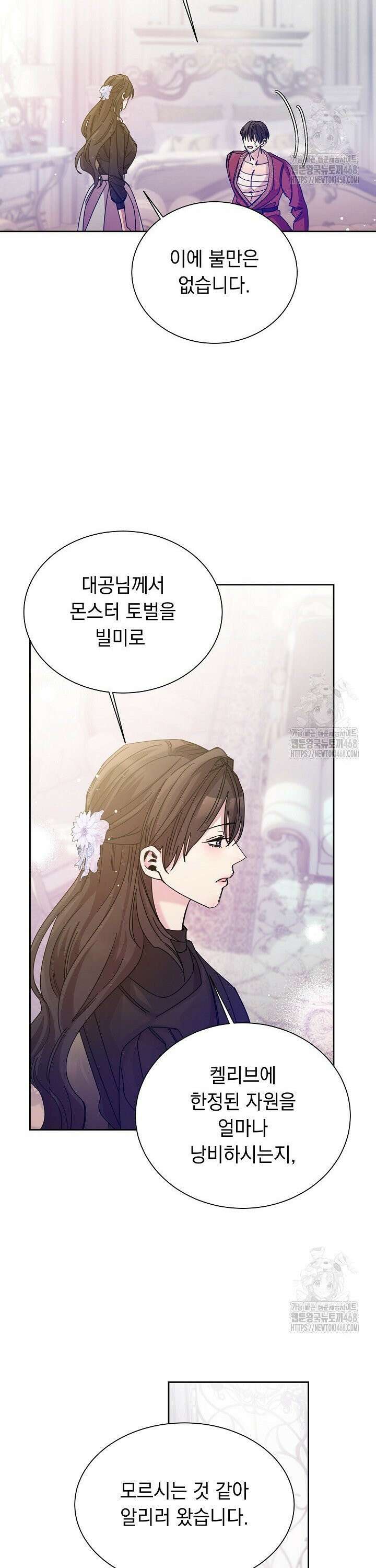 피폐 남주를 주먹으로 길들였다[19세 완전판] 25화 6