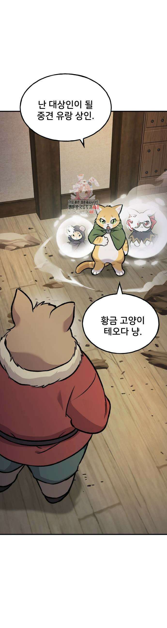 나혼자 탑에서 농사 97화 1