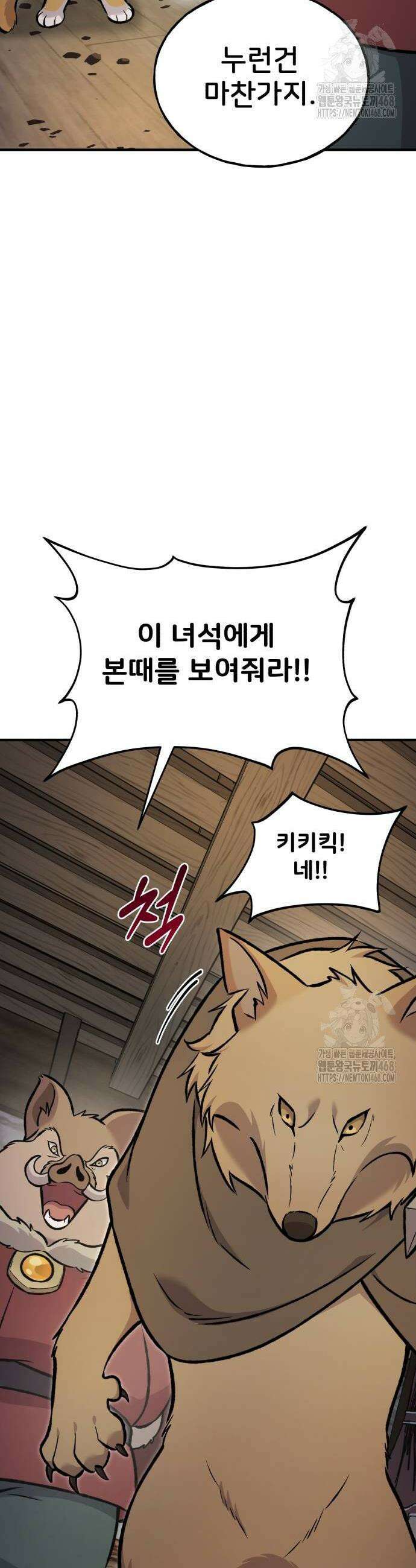 나혼자 탑에서 농사 97화 4