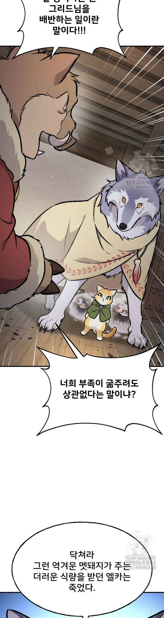 나혼자 탑에서 농사 97화 13