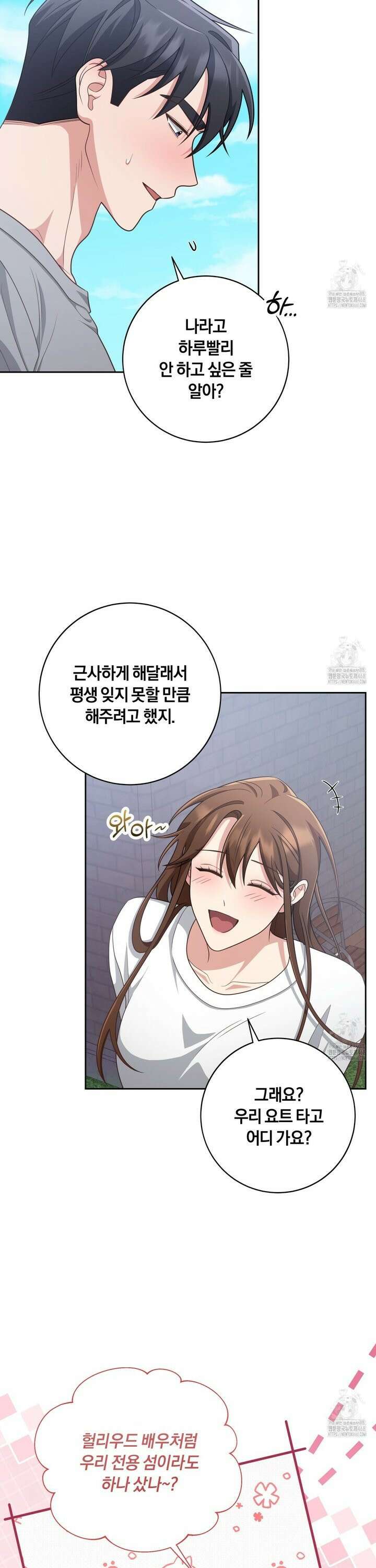 사외 연애 50화 2