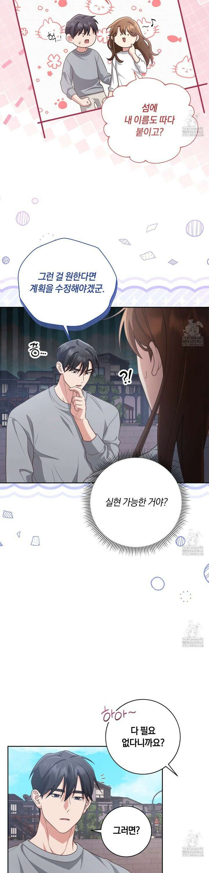 사외 연애 50화 3