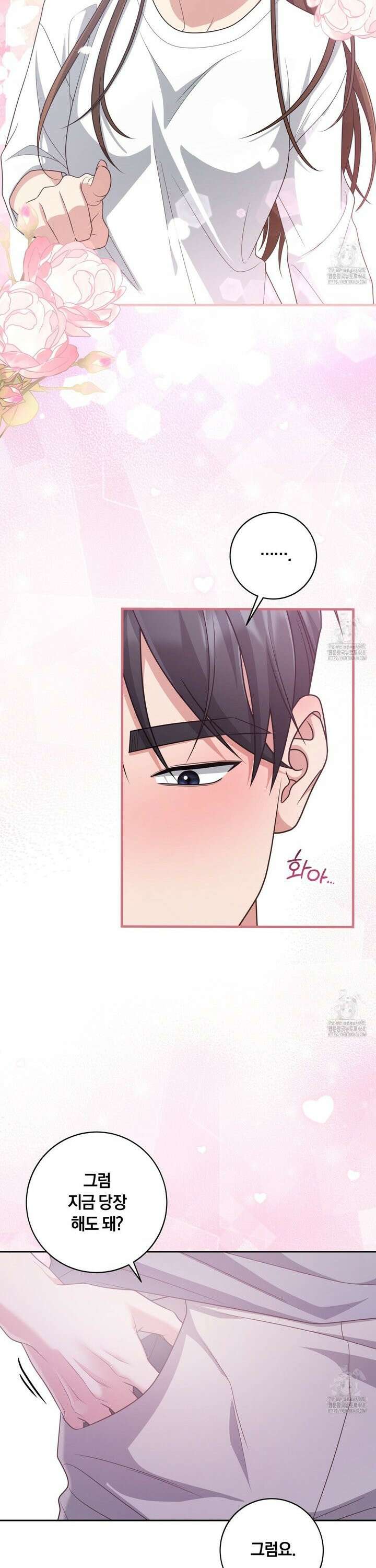 사외 연애 50화 5